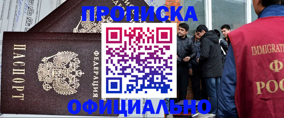 прописка штамп в Долгопрудном