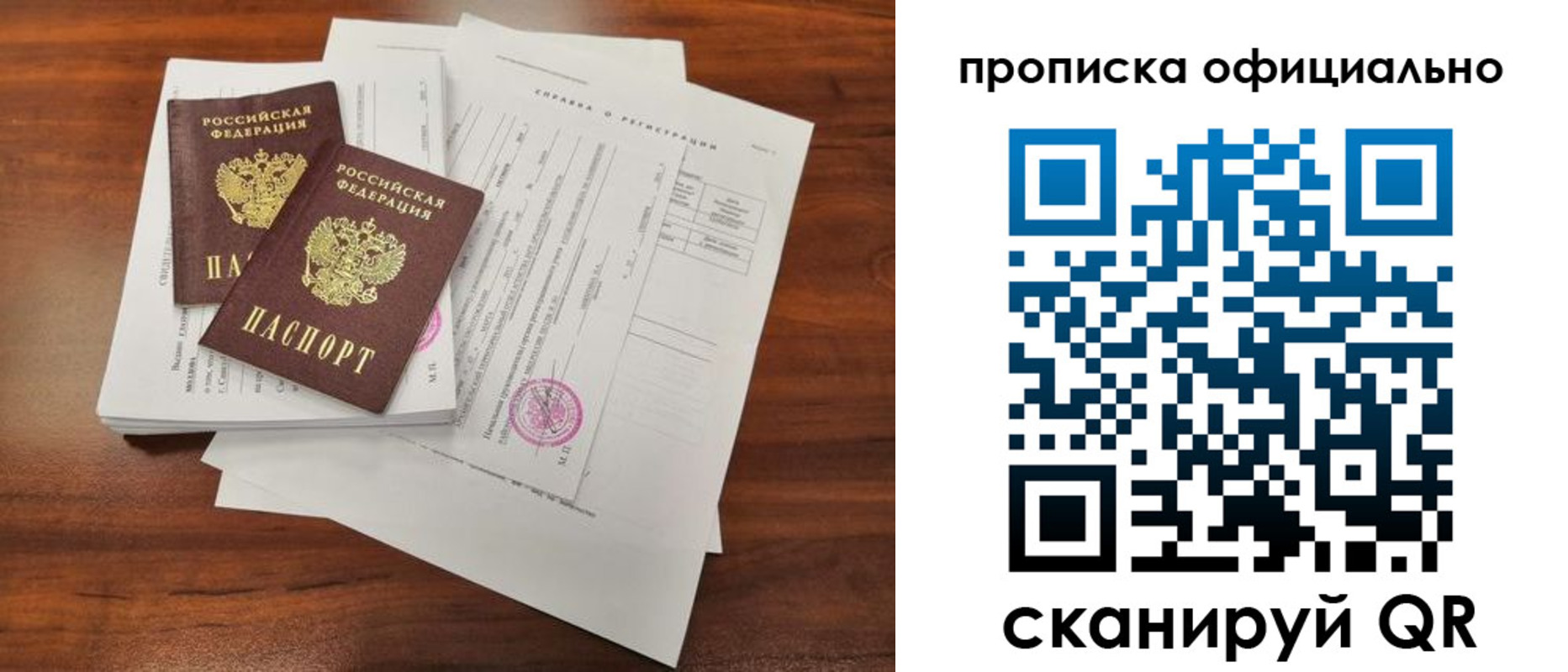 прописка ребенка в Долгопрудном