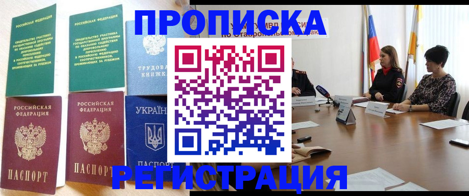 прописка для военкомата в Долгопрудном