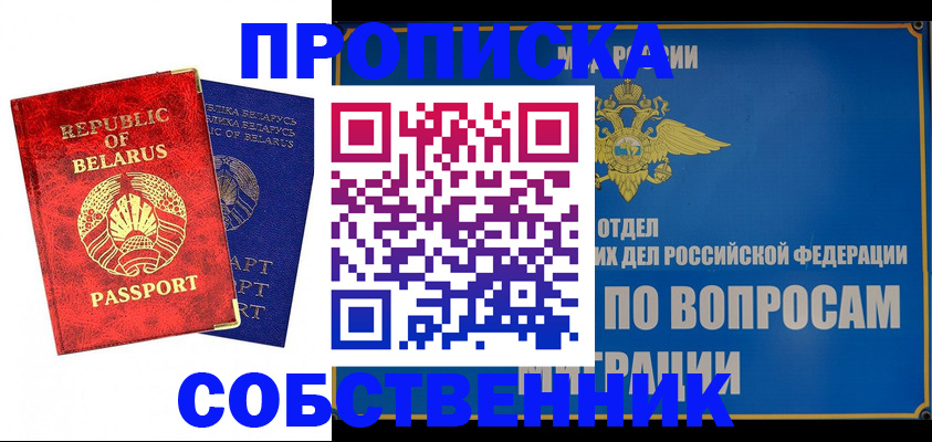 прописка штамп в Долгопрудном