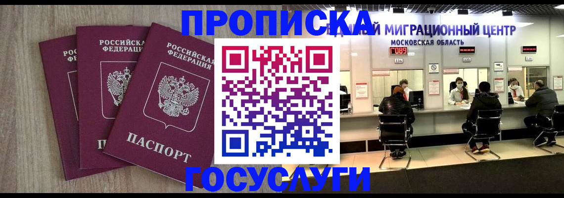 прописка штамп в Долгопрудном