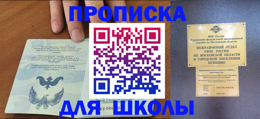 прописка иностранных граждан в Долгопрудном